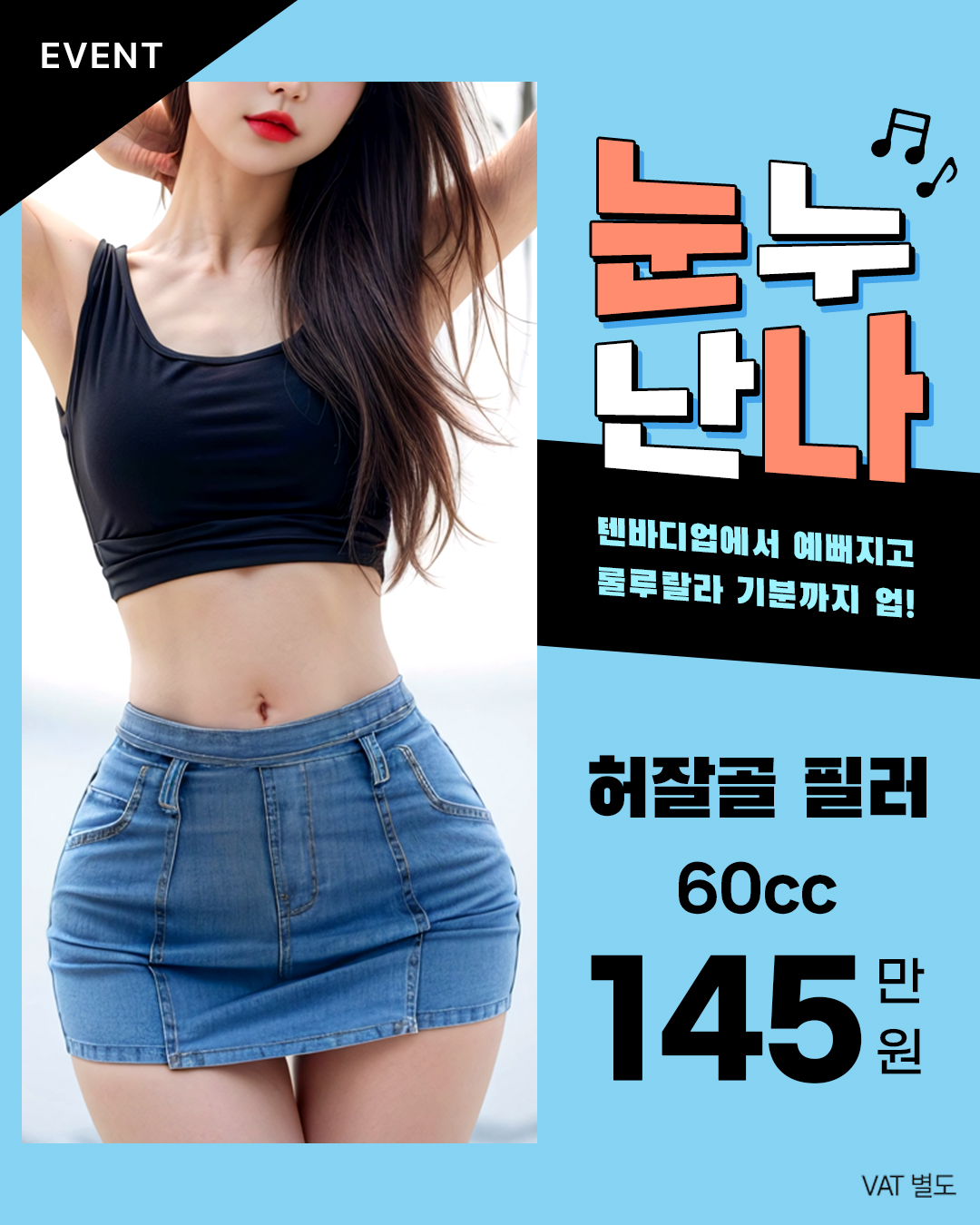 허잘골 필러