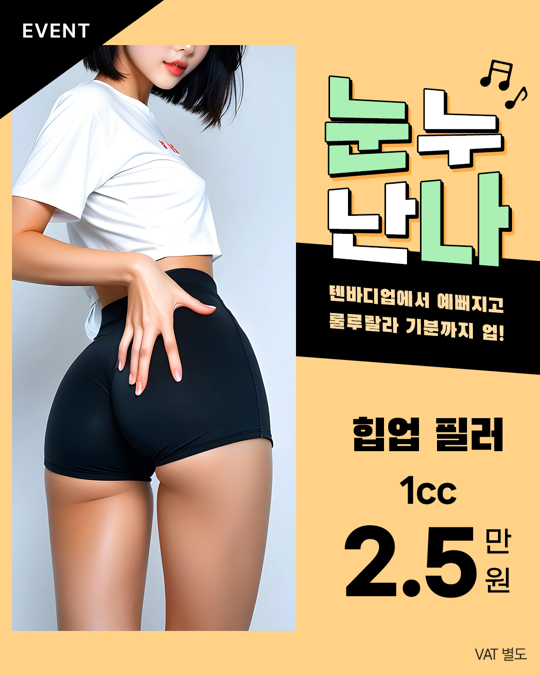 힙업 필러