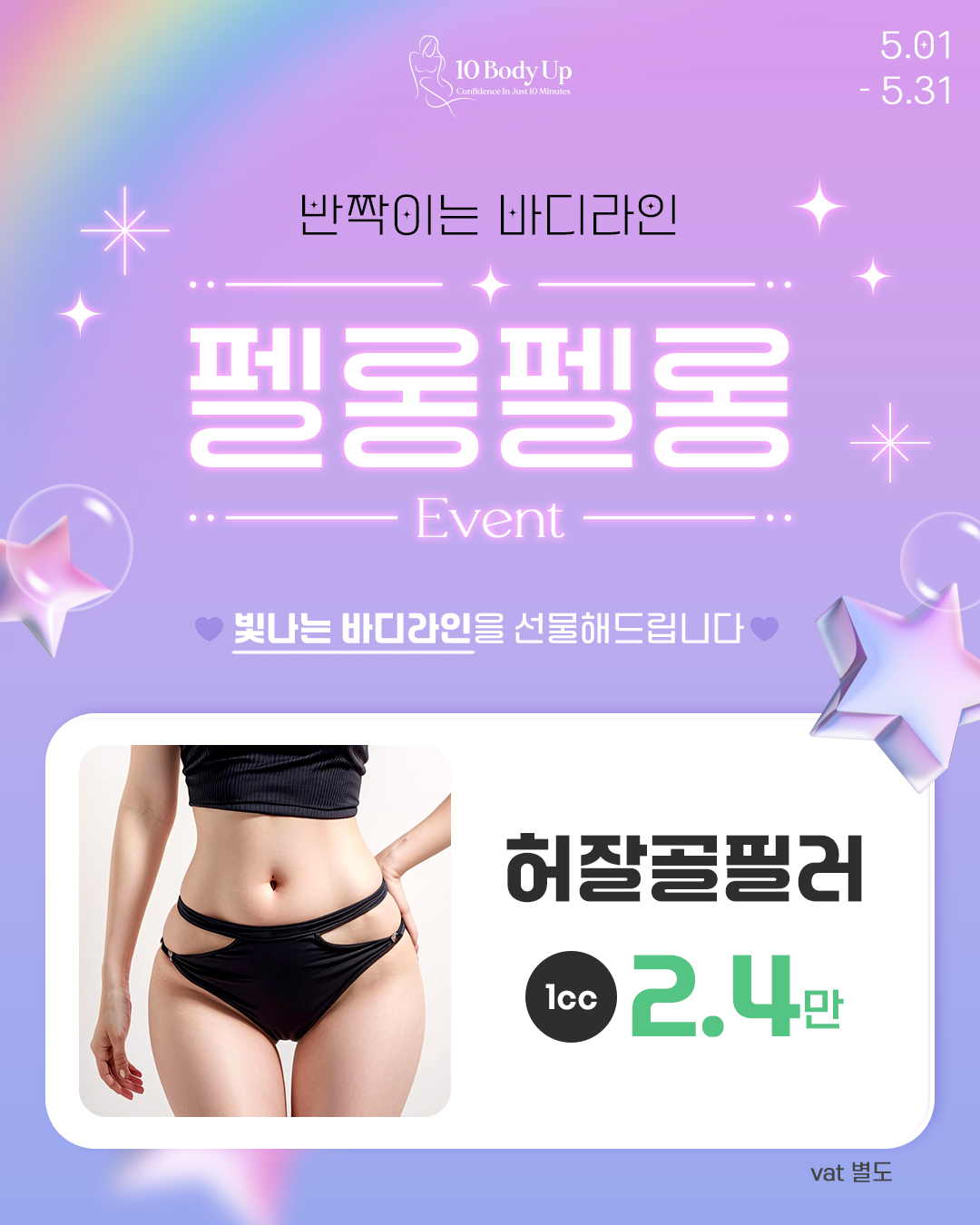 허잘골 필러 EVENT