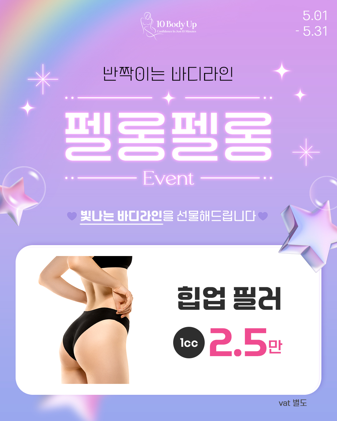 힙업 필러 EVENT