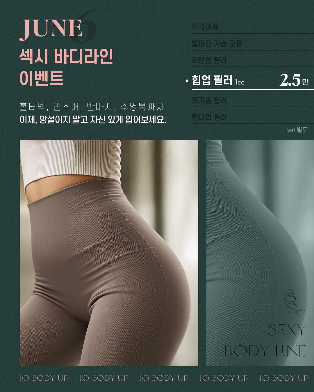 힙업 필러 특가