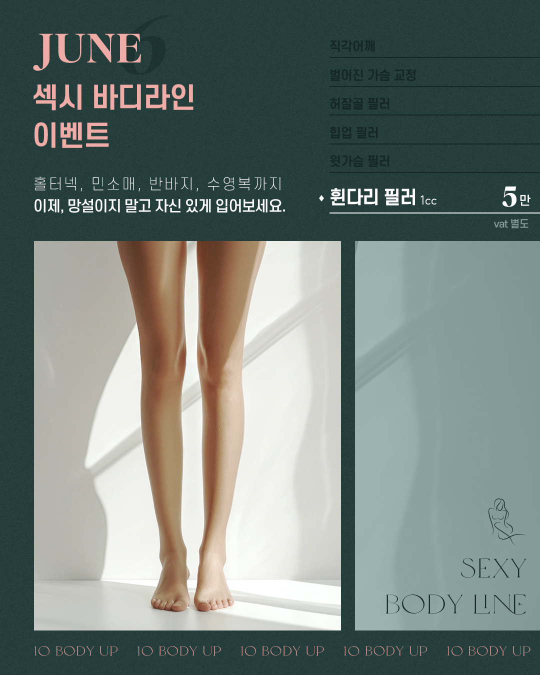 휜다리 필러 특가