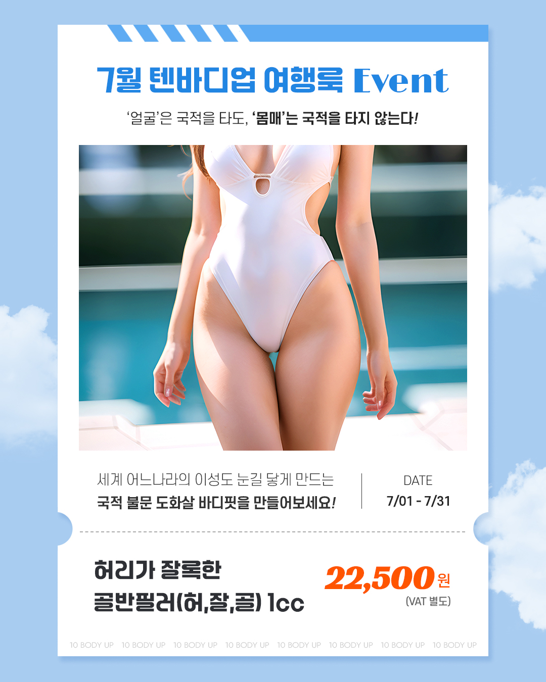 7월 허.잘.골 필러 EVENT