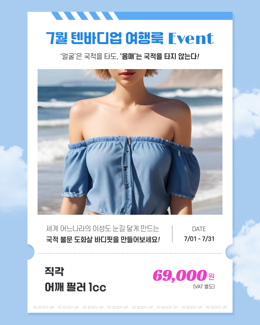7월 직각 어깨 필러 EVENT