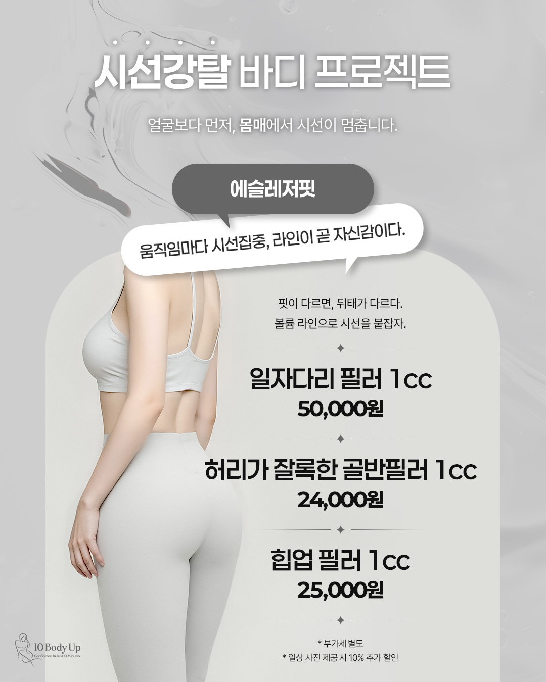 탄탄한 에슬레저 핏 EVENT