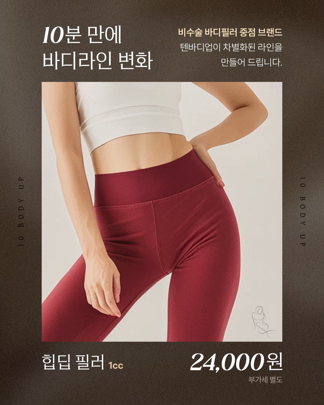 11월 힙딥 필러 EVENT