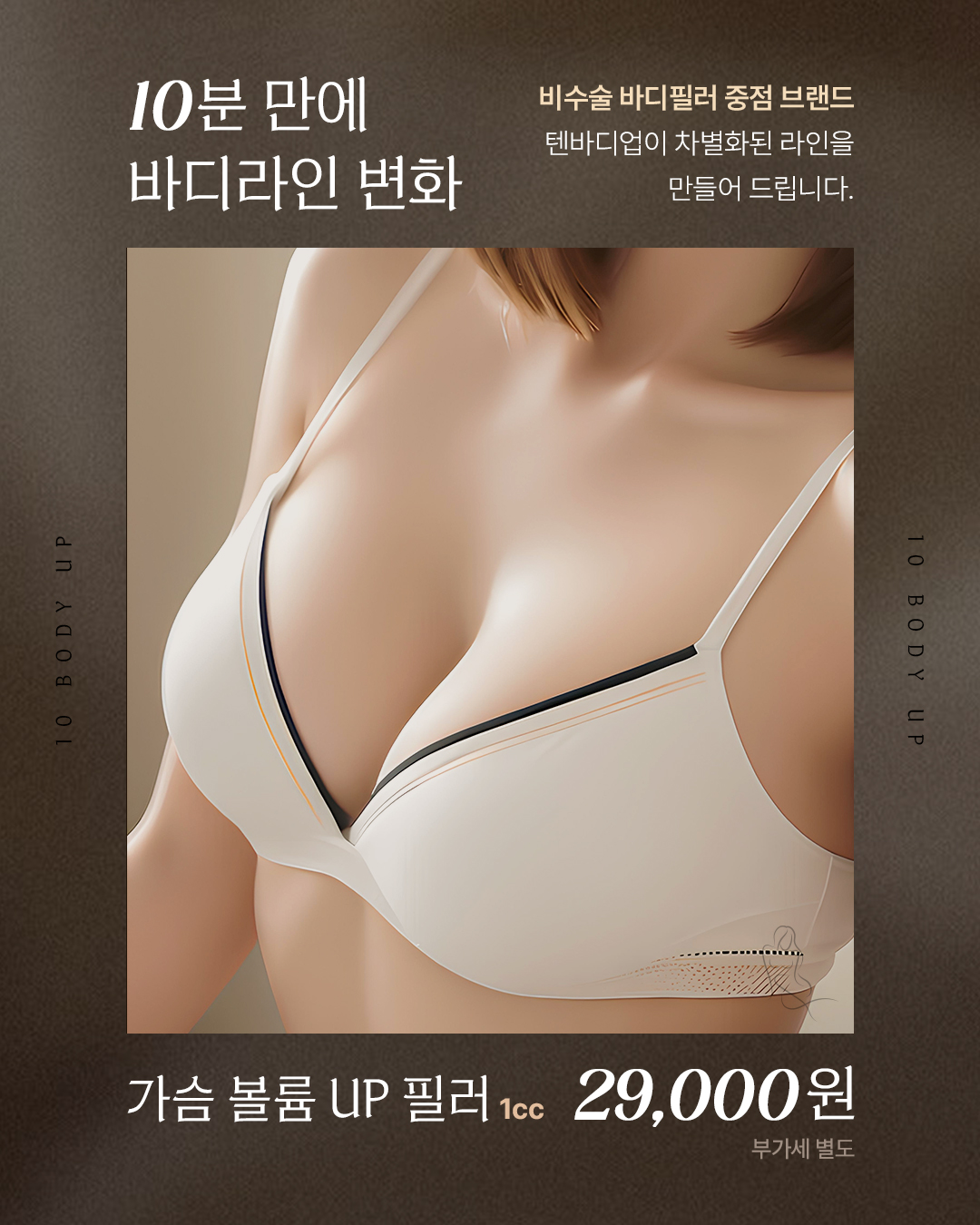 11월 가슴 필러 EVENT