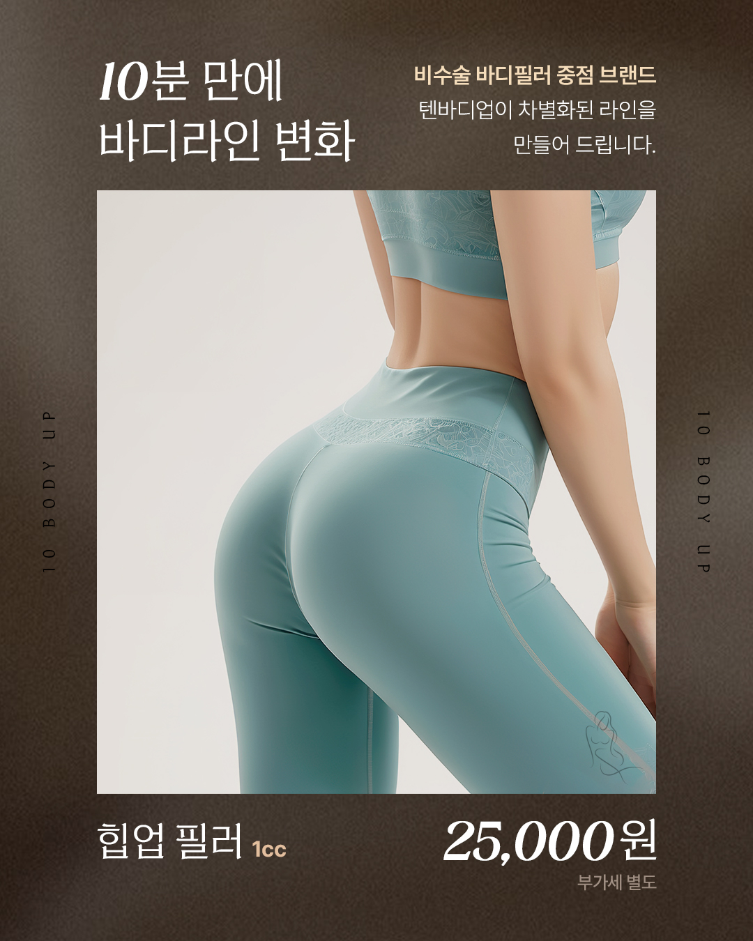 11월 힙업 필러 EVENT