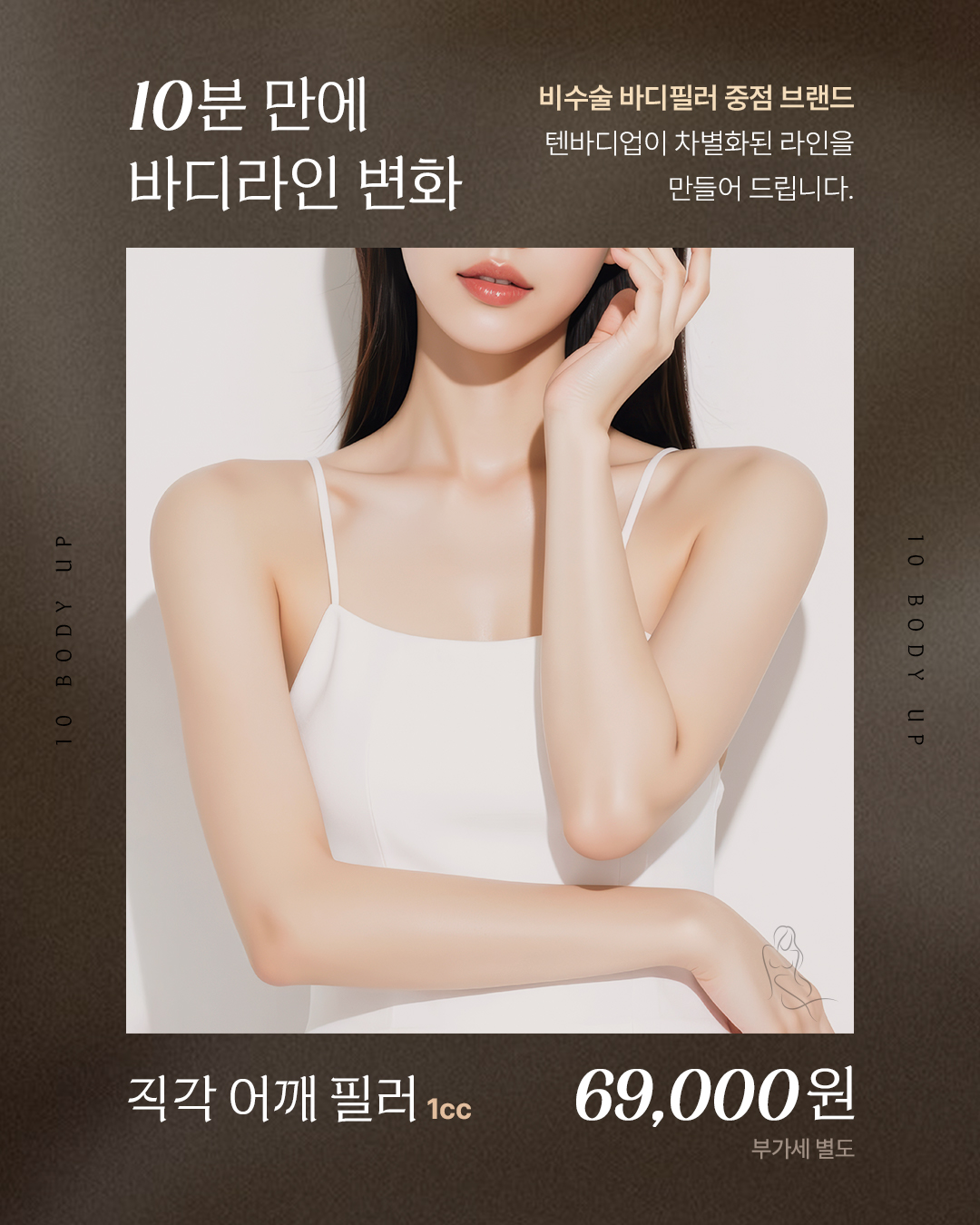 11월 직각 어깨 필러 EVENT