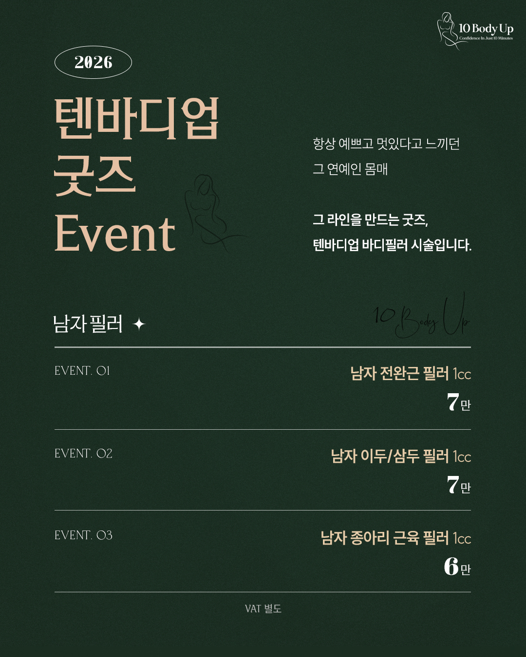 남자 전용 필러