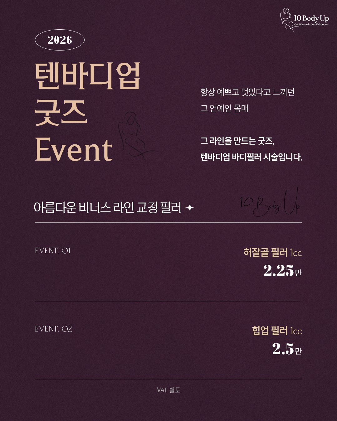 아름다운 비너스 라인 교정 필러