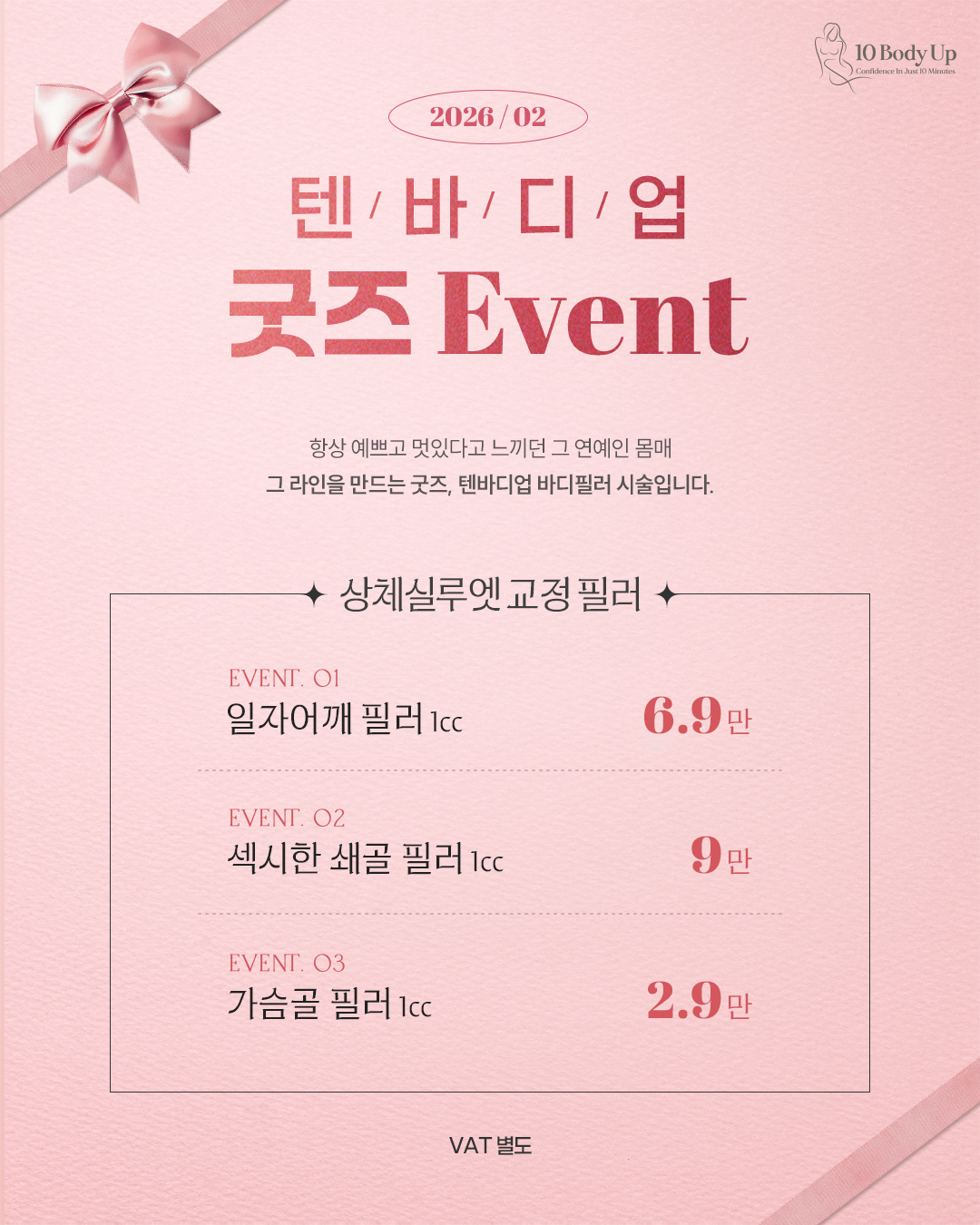 상체 실루엣 교정 필러 이벤트