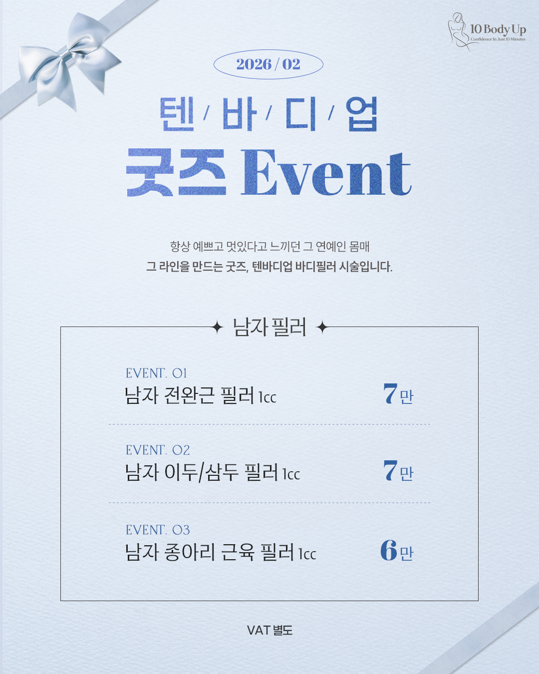 남자 전용 필러