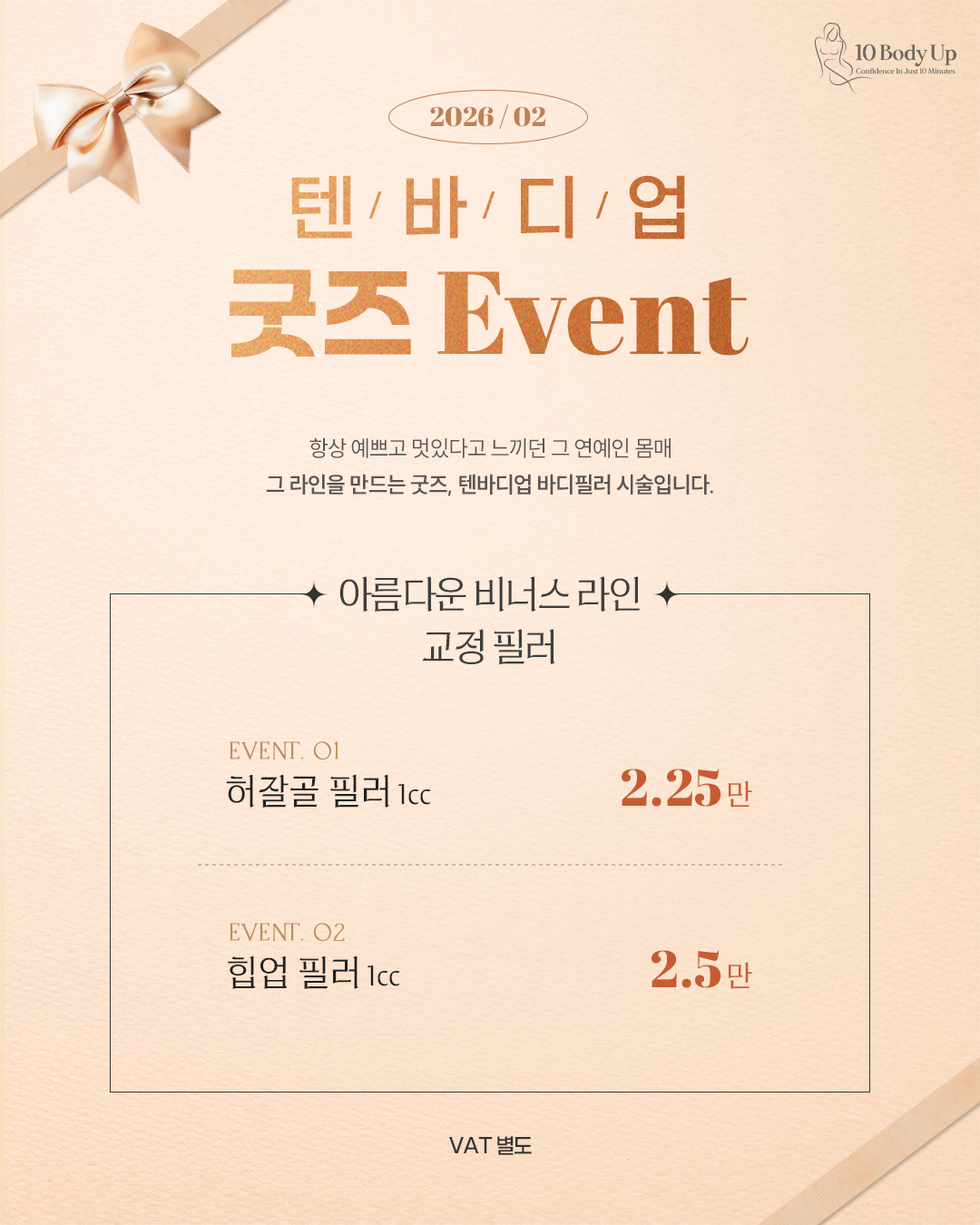 아름다운 비너스 라인 교정 필러