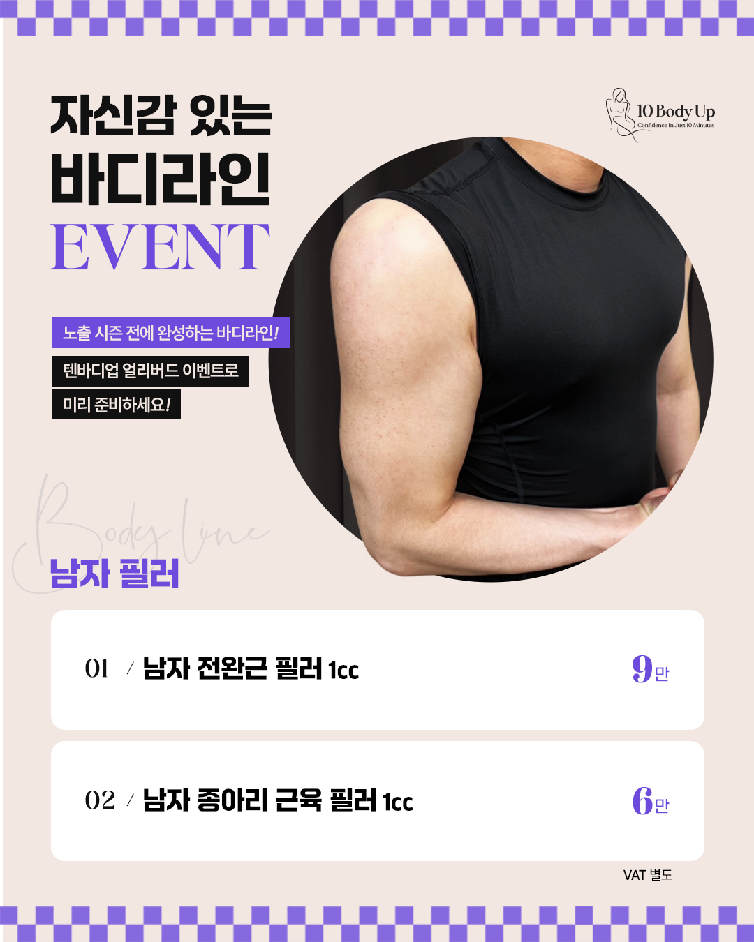 남자 필러 EVENT