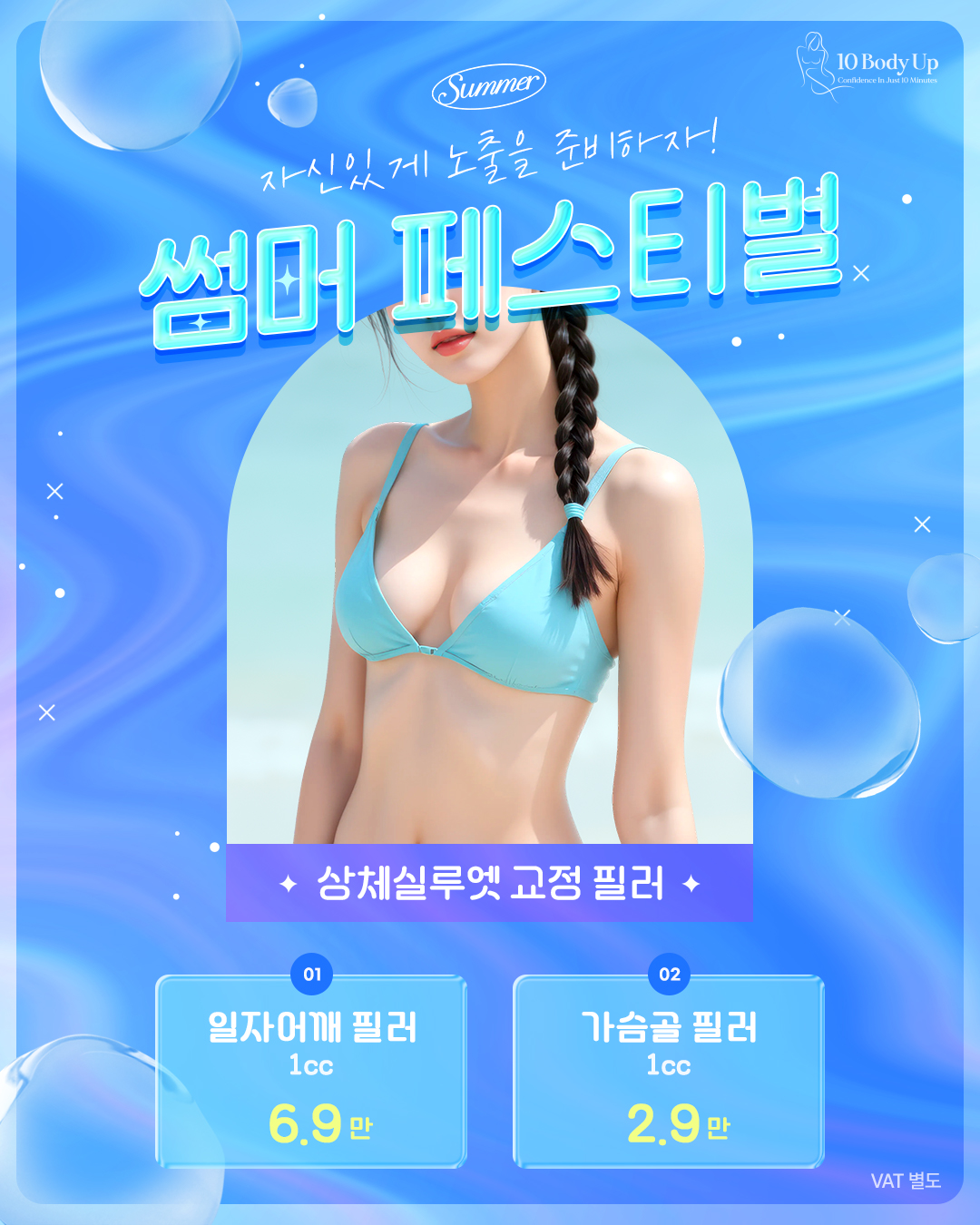 상체 실루엣 교정 필러 이벤트