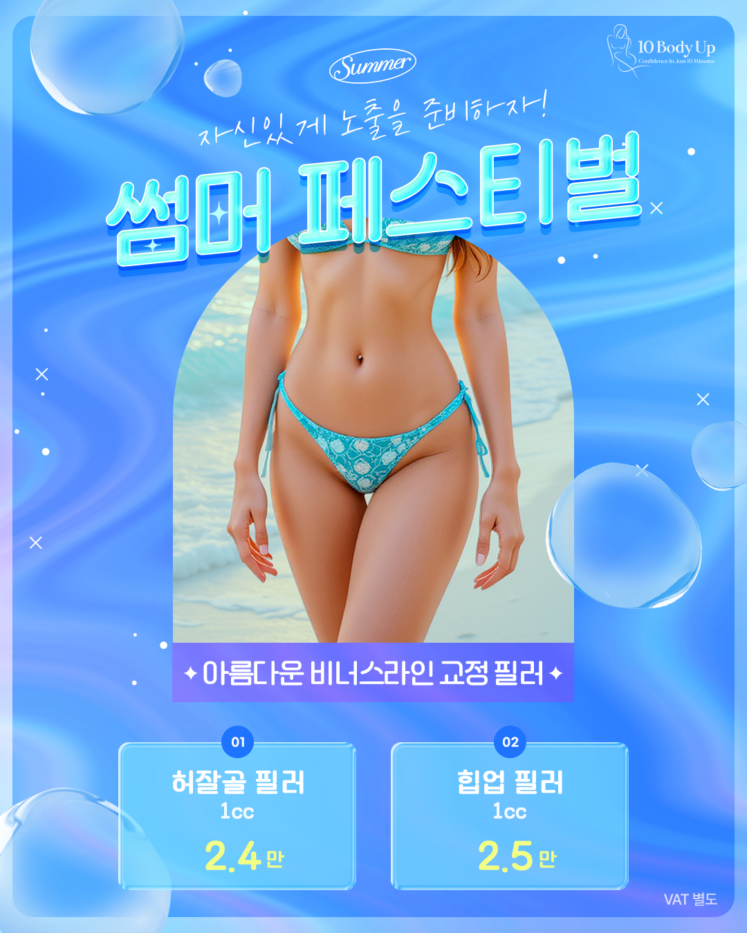 아름다운 비너스라인 교정 필러