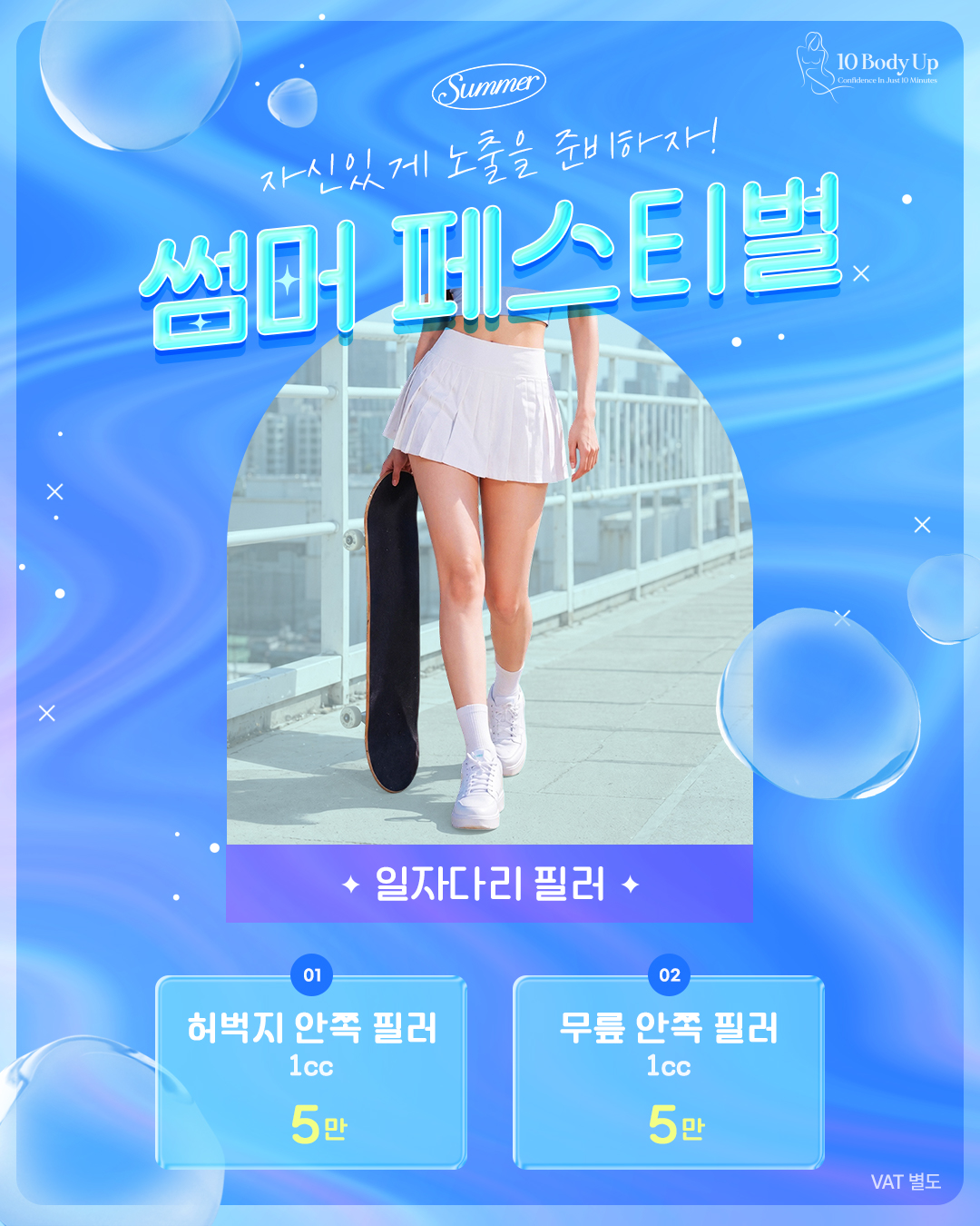 일자다리 필러