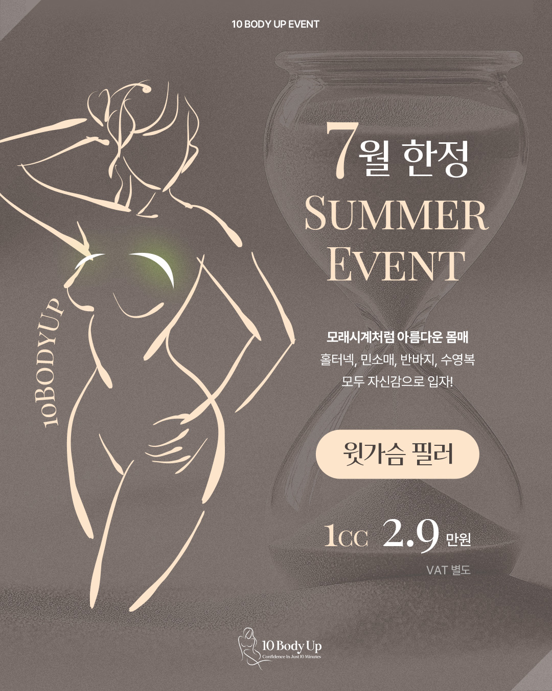 윗가슴 필러 EVENT