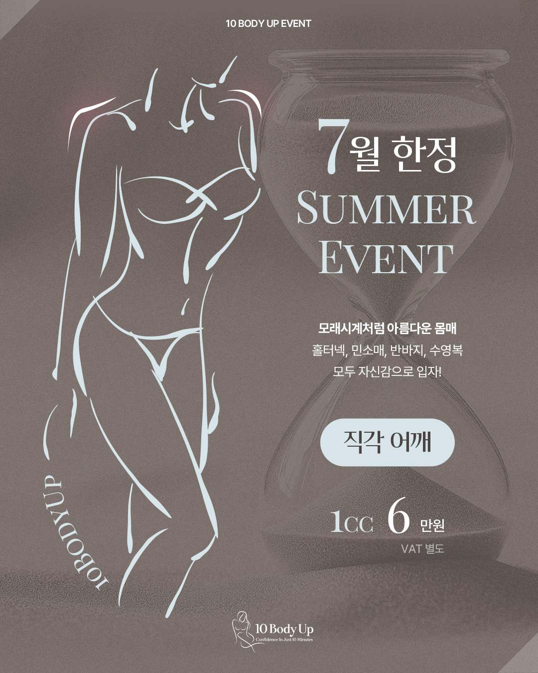 직각 어깨 EVENT