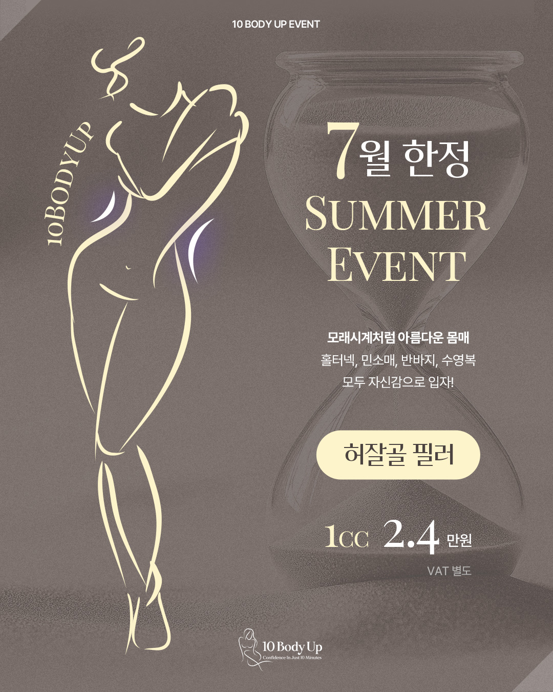 허잘골 필러 EVENT