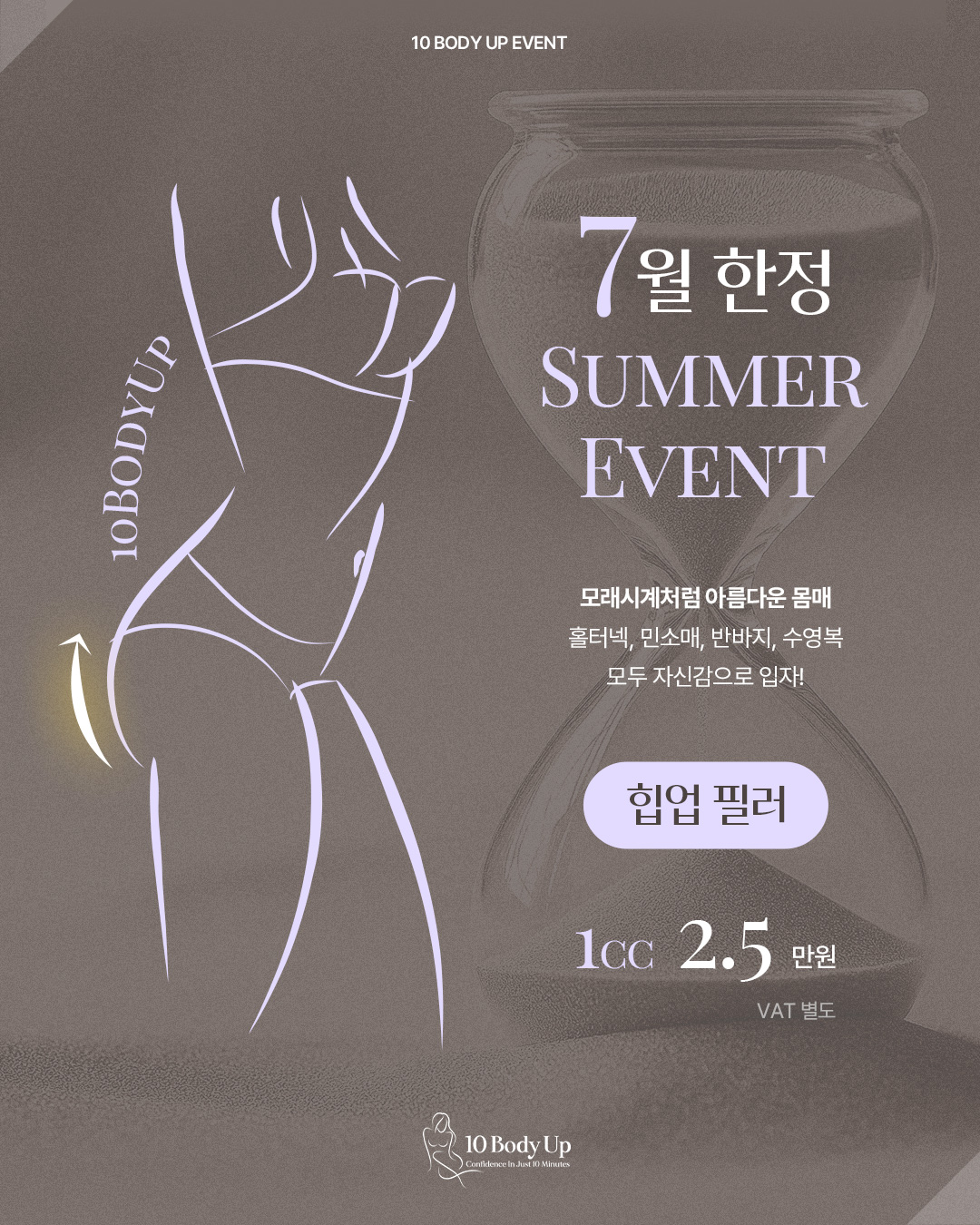 힙업 필러 EVENT