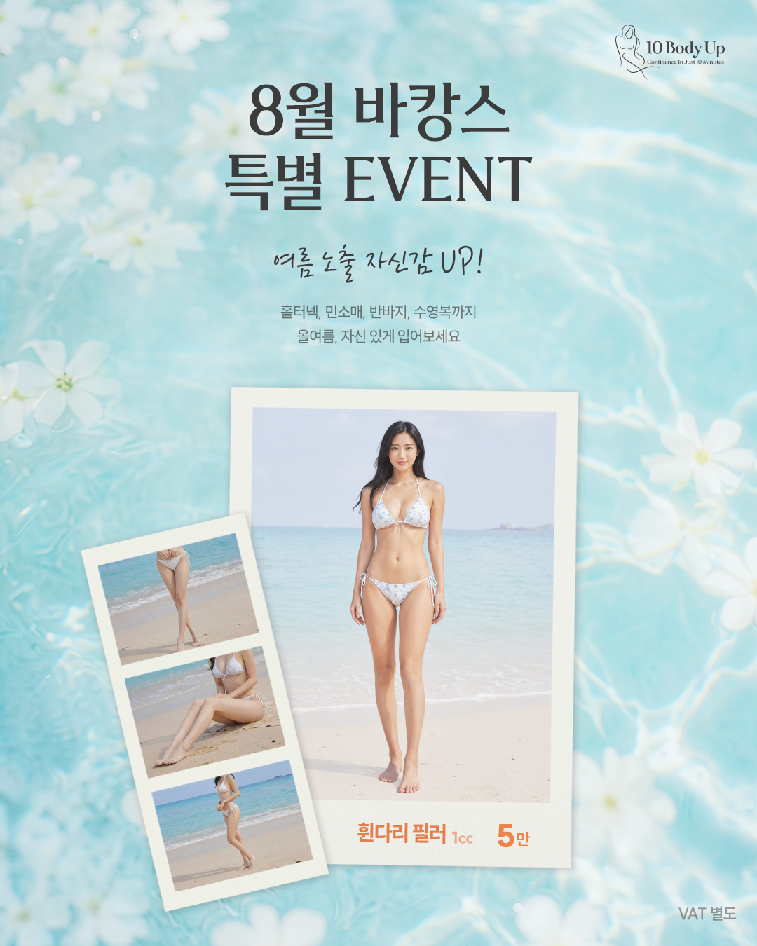 휜다리 필러 EVENT