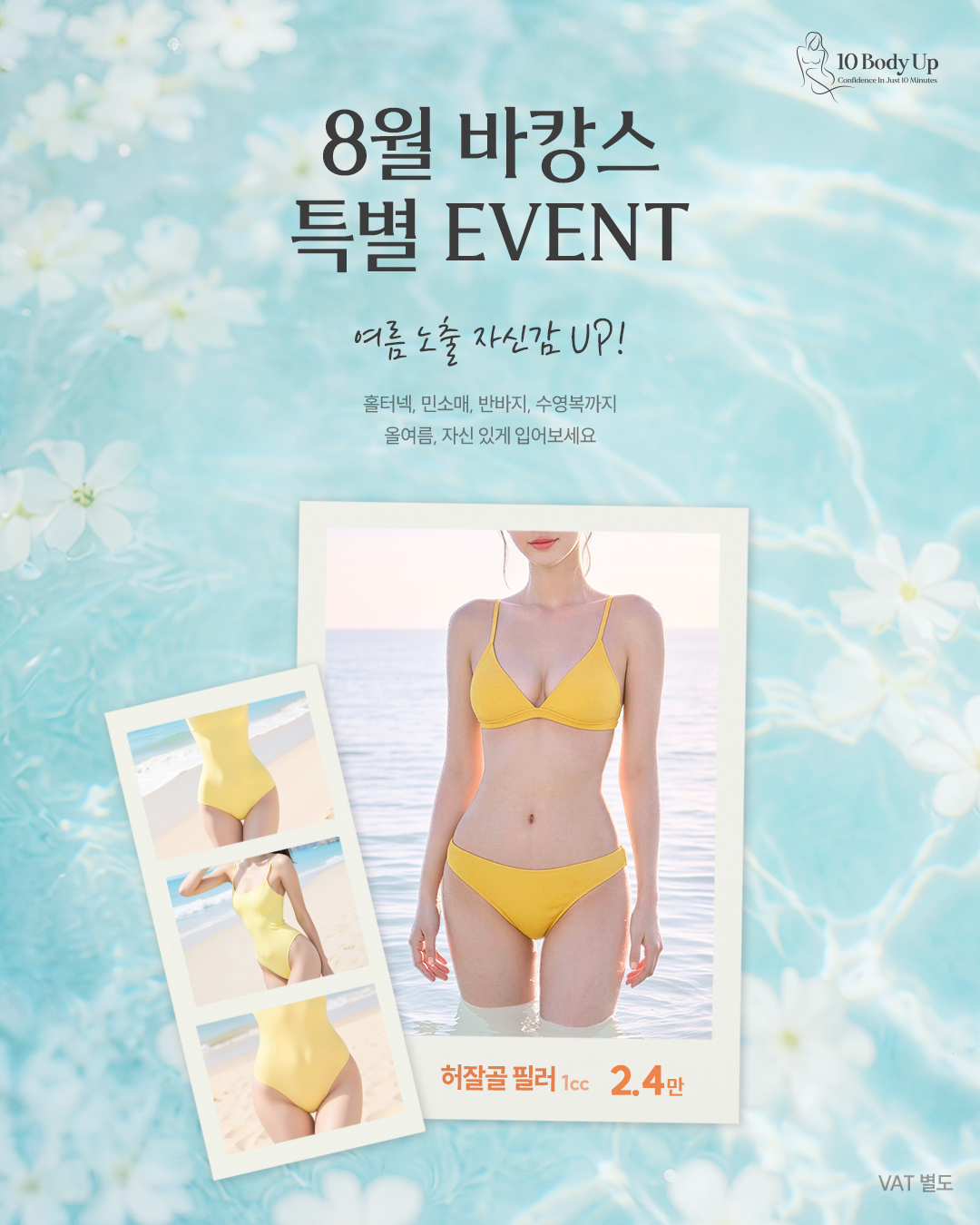 허잘골 필러 EVENT