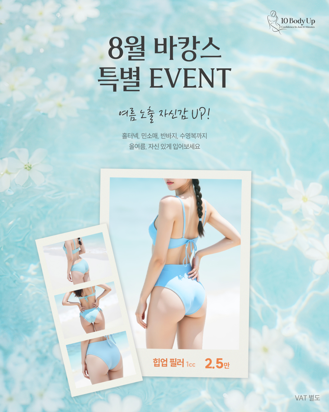 힙업 필러 EVENT