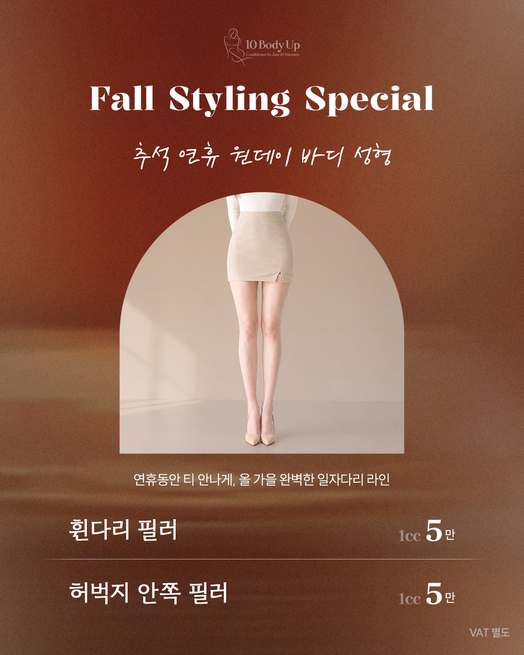 추석 연휴 원데이 바디 성형