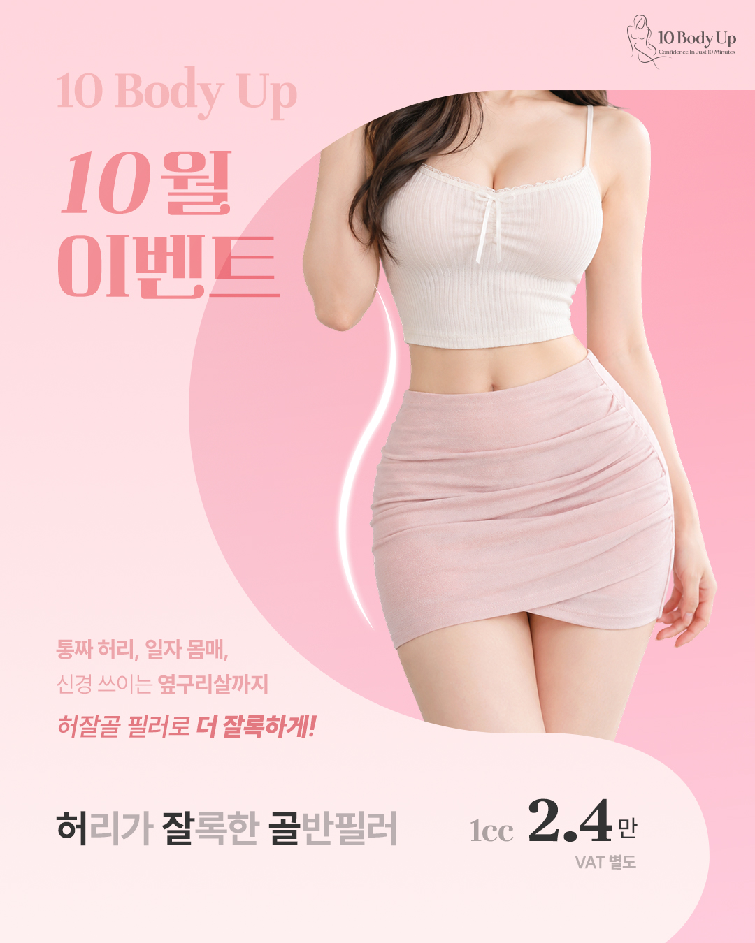 허잘골 필러 EVENT