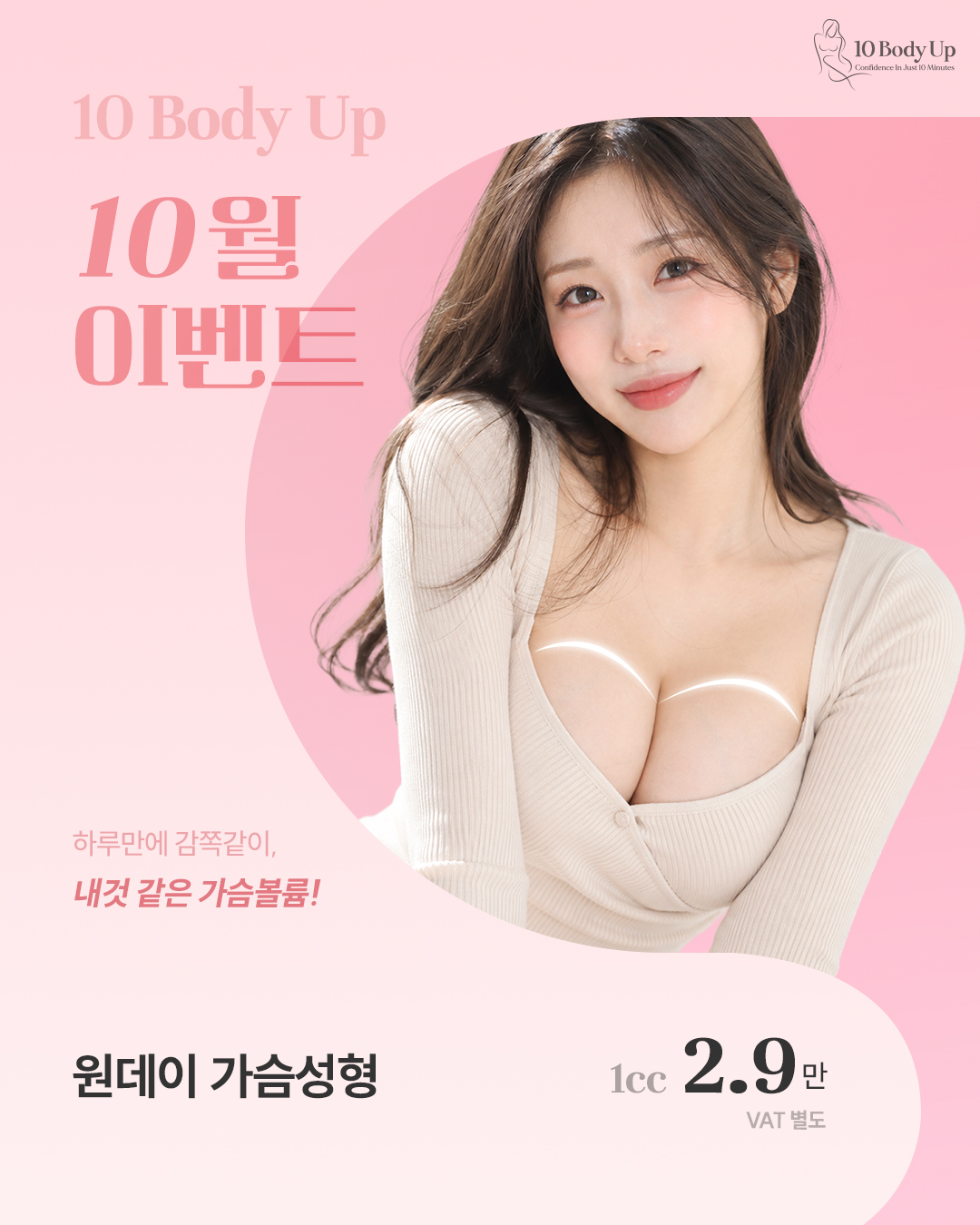 가슴 필러 EVENT