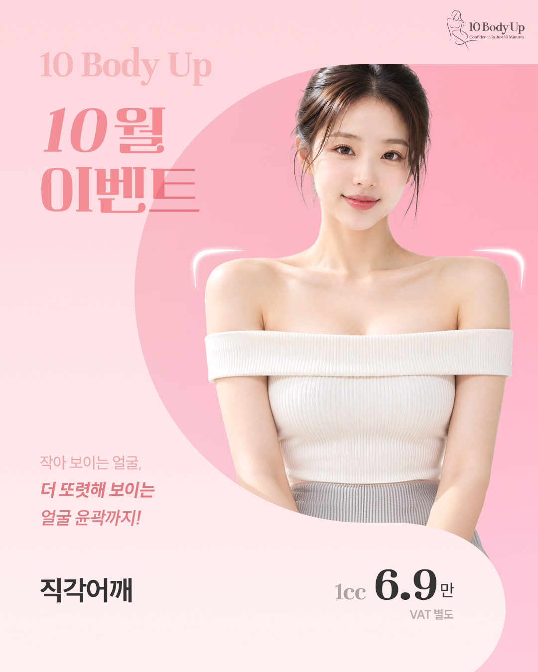직각 어깨 EVENT